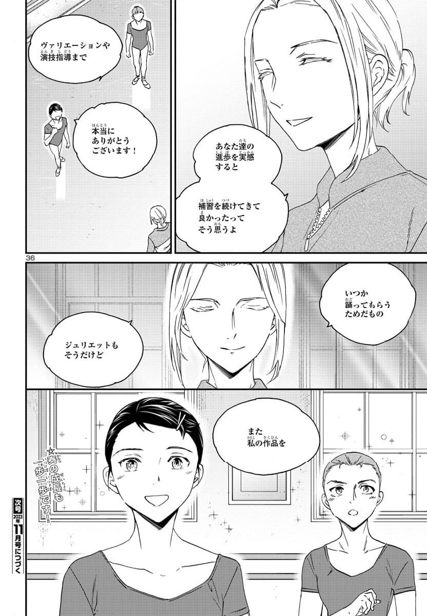 絢爛たるグランドセーヌ - 第121話 - Page 37