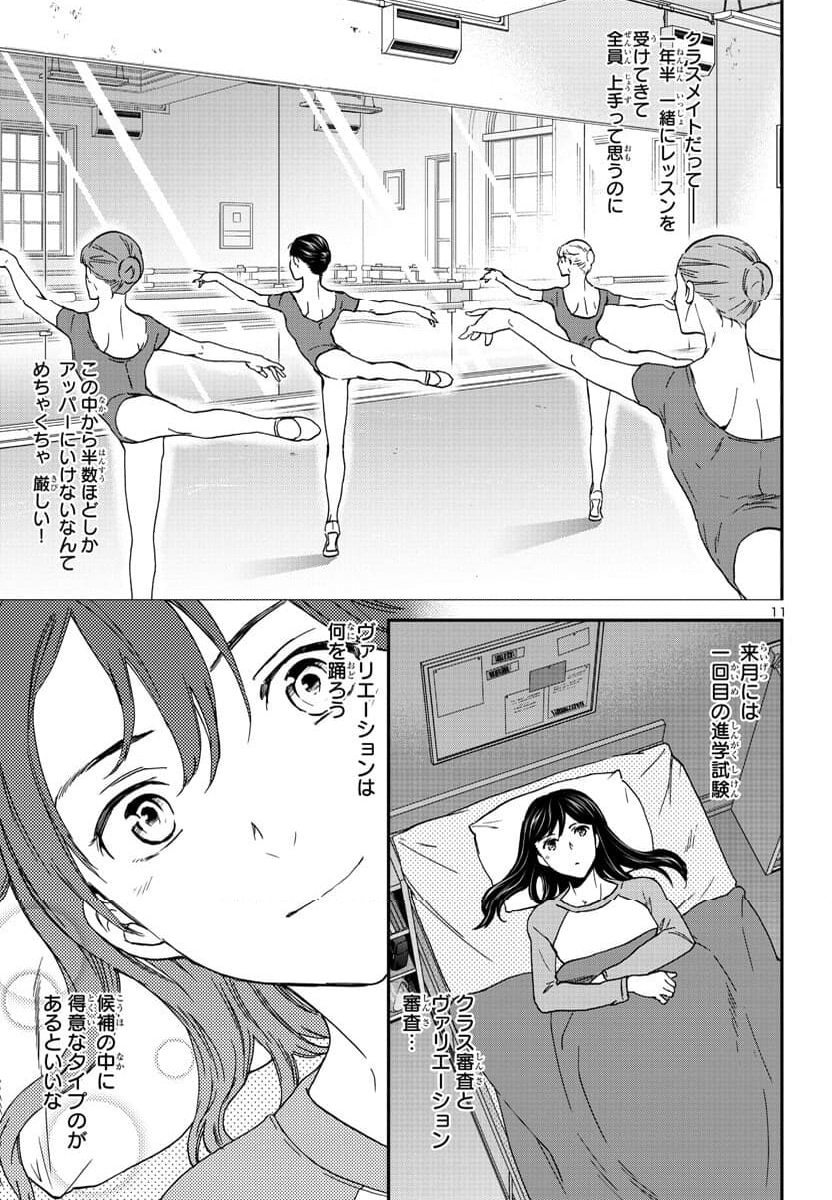 絢爛たるグランドセーヌ - 第122話 - Page 11