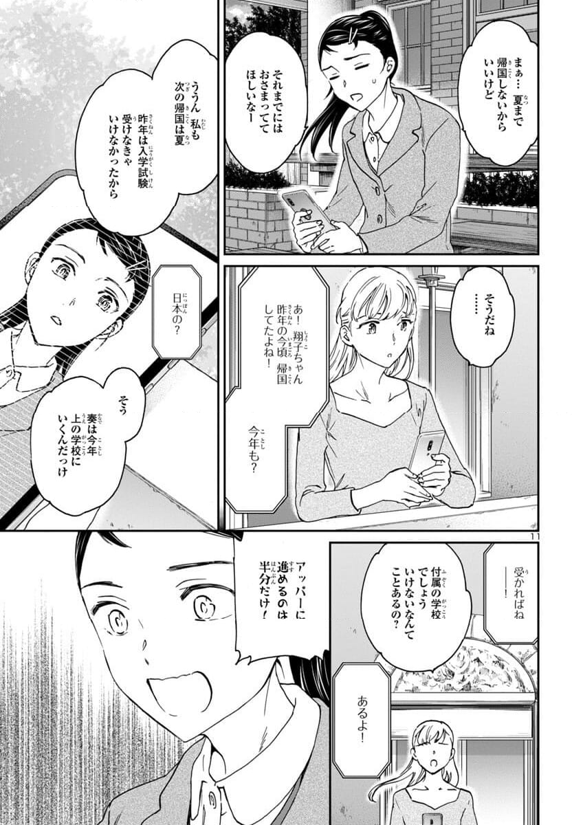 絢爛たるグランドセーヌ - 第123話 - Page 11