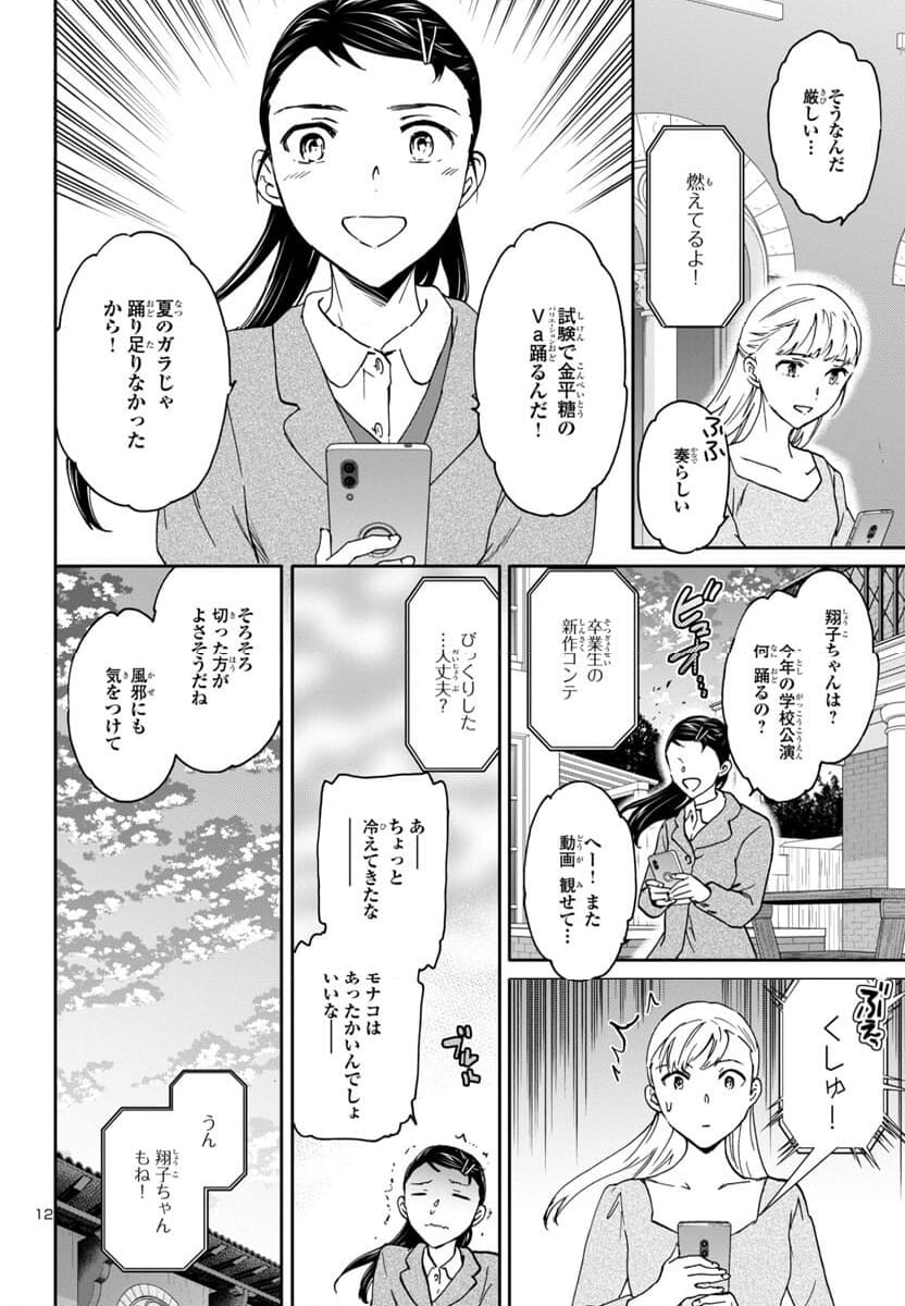 絢爛たるグランドセーヌ - 第123話 - Page 12