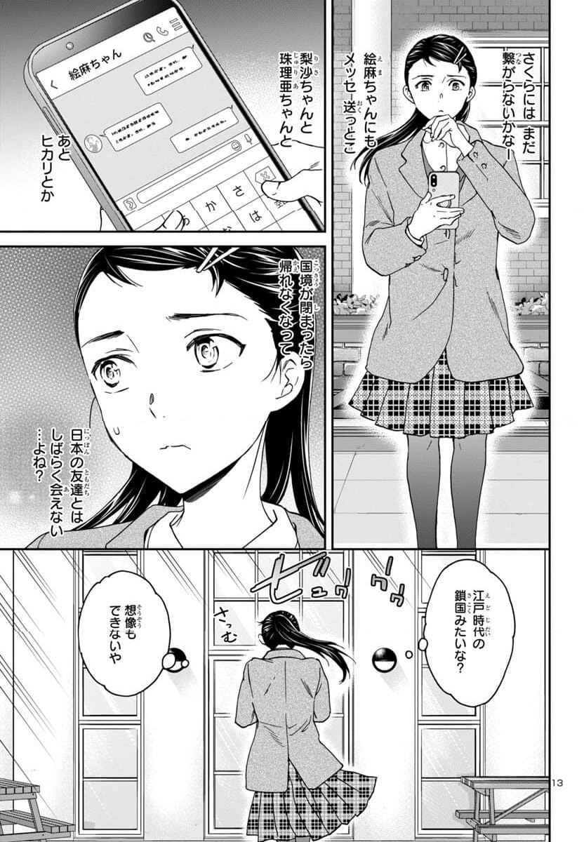 絢爛たるグランドセーヌ - 第123話 - Page 13