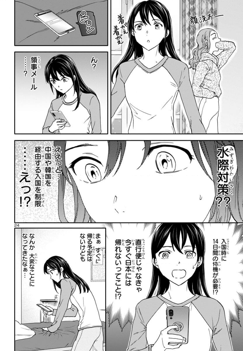 絢爛たるグランドセーヌ - 第123話 - Page 24