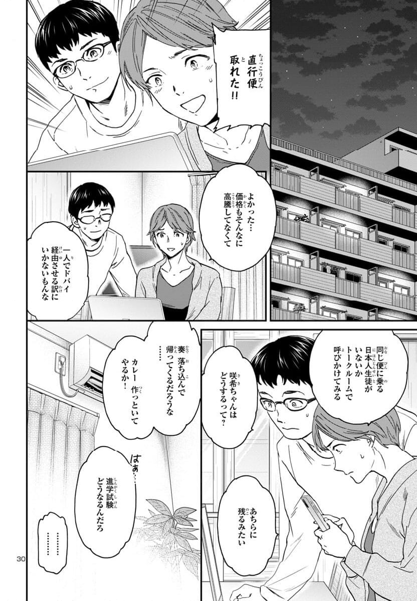 絢爛たるグランドセーヌ - 第123話 - Page 30