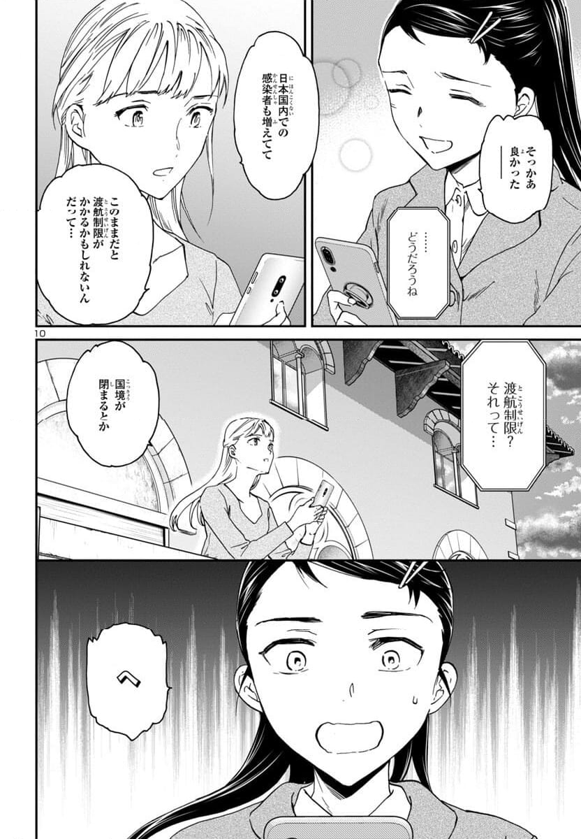 絢爛たるグランドセーヌ - 第123話 - Page 10