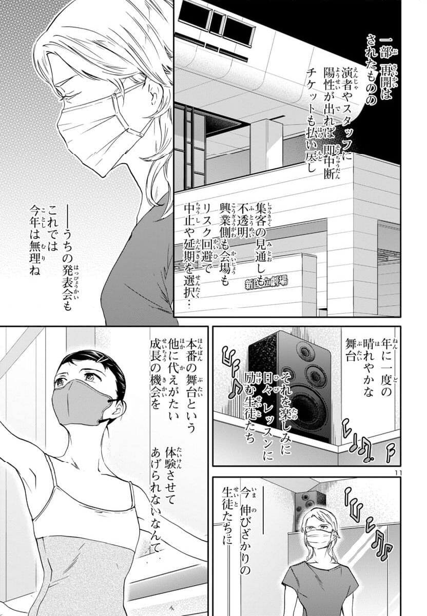 絢爛たるグランドセーヌ - 第128話 - Page 11