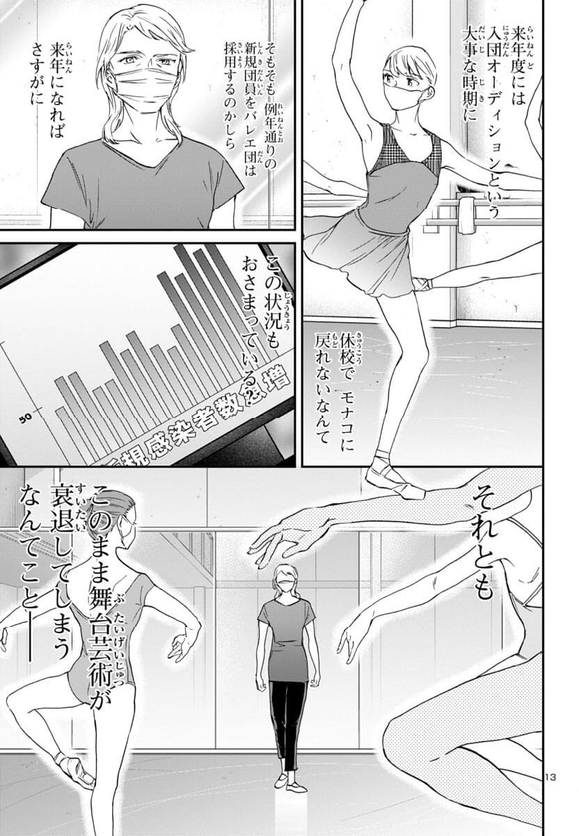 絢爛たるグランドセーヌ - 第128話 - Page 13