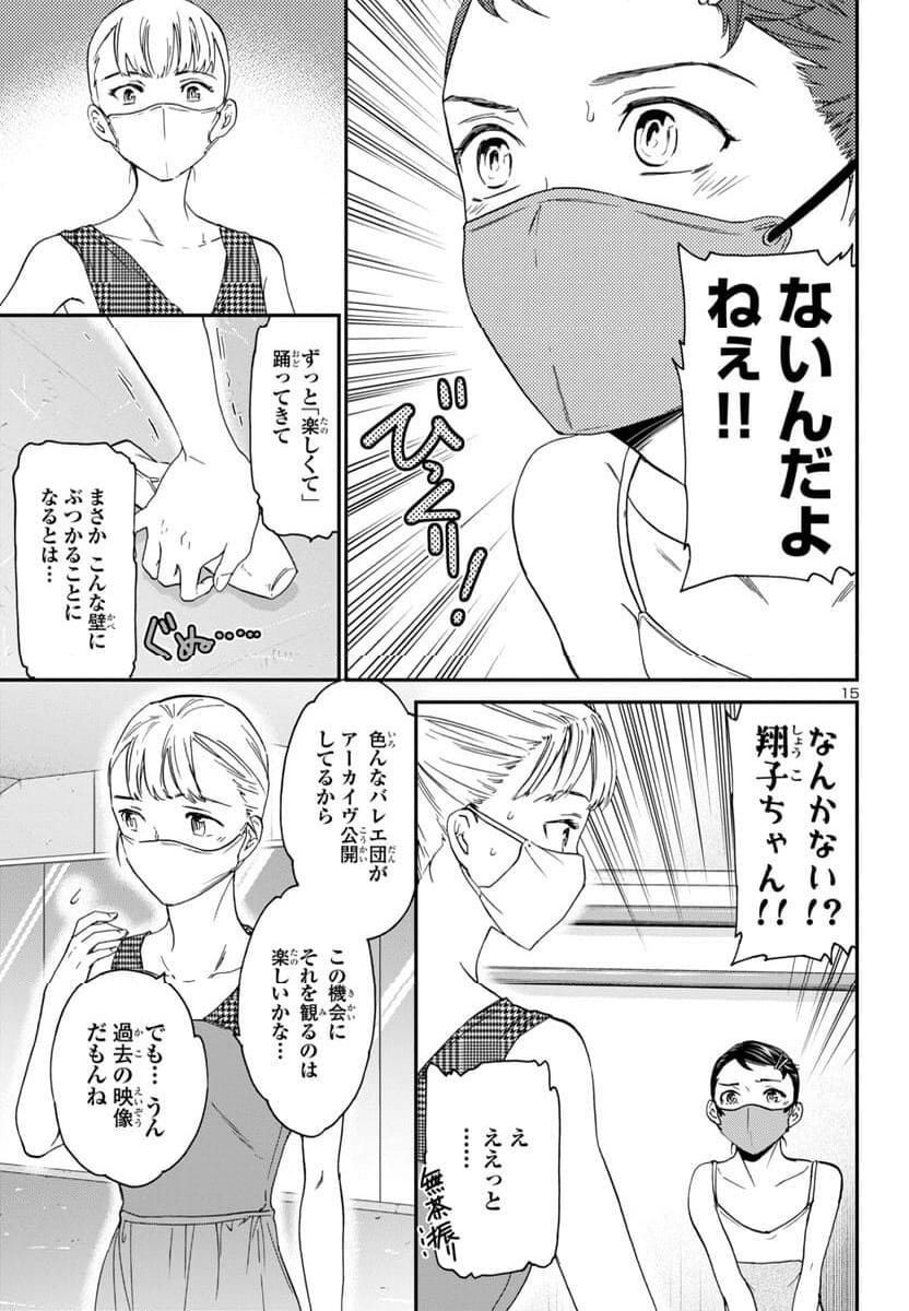 絢爛たるグランドセーヌ - 第128話 - Page 15