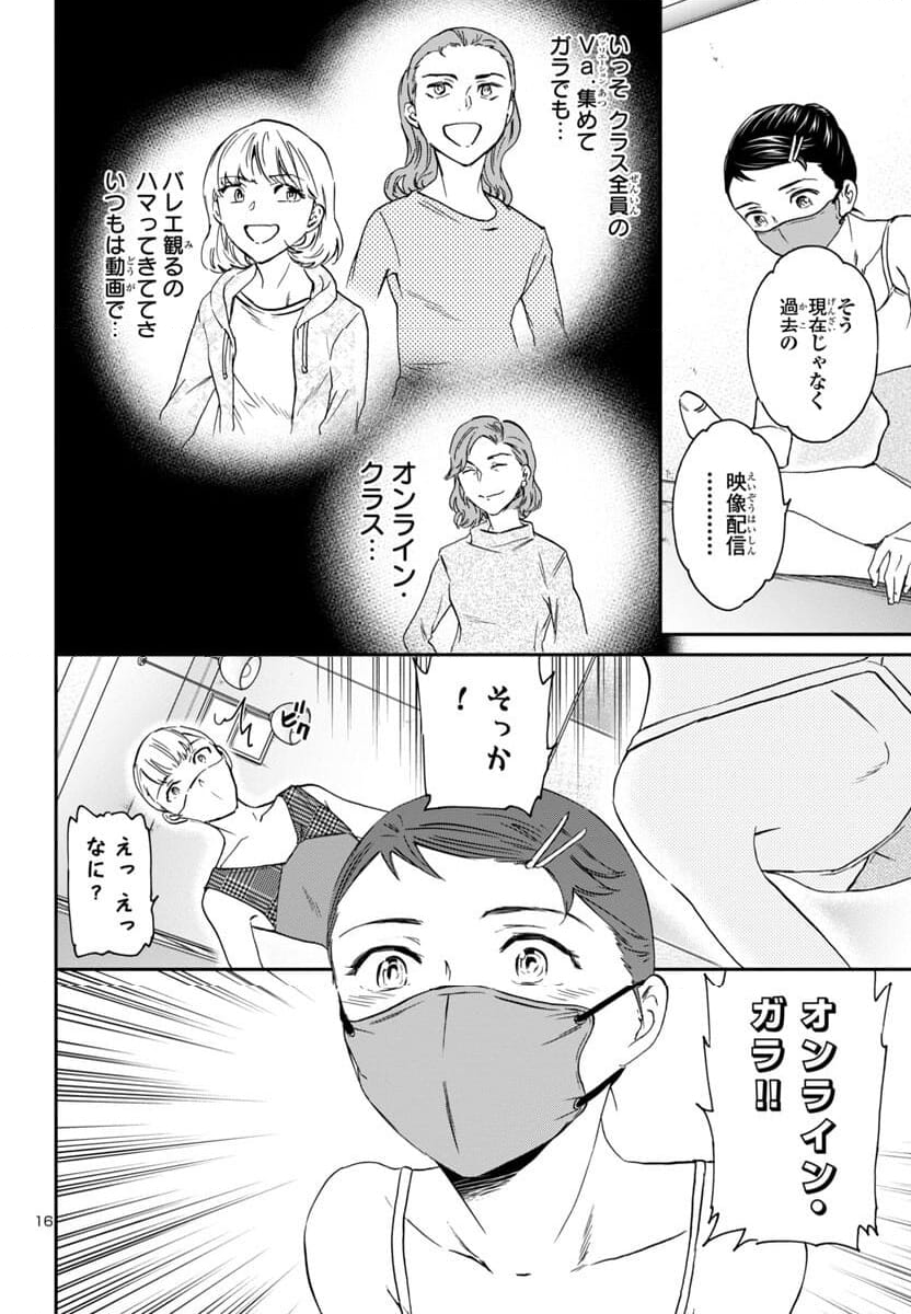 絢爛たるグランドセーヌ - 第128話 - Page 16