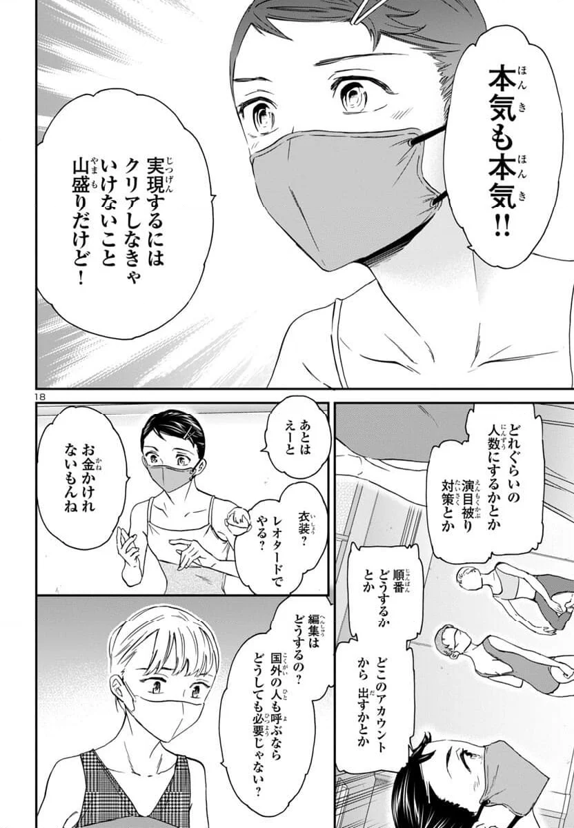 絢爛たるグランドセーヌ - 第128話 - Page 18