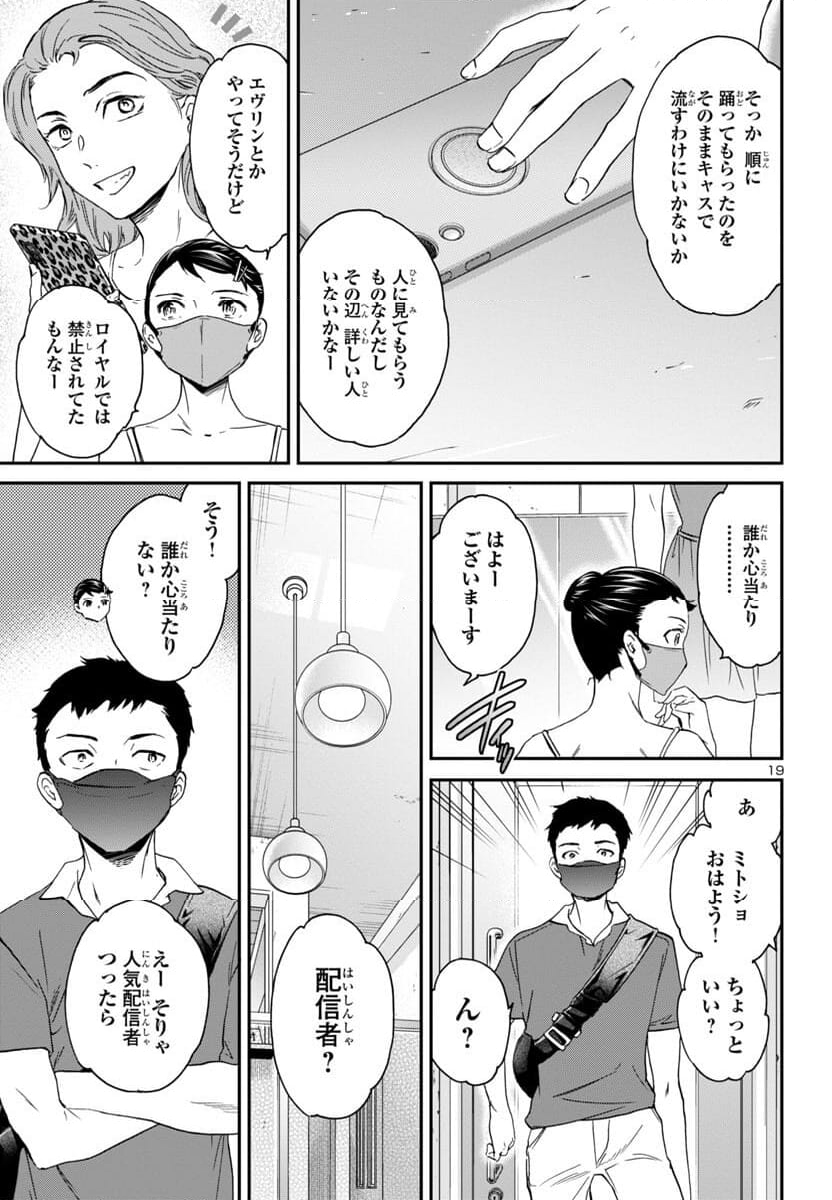 絢爛たるグランドセーヌ - 第128話 - Page 19