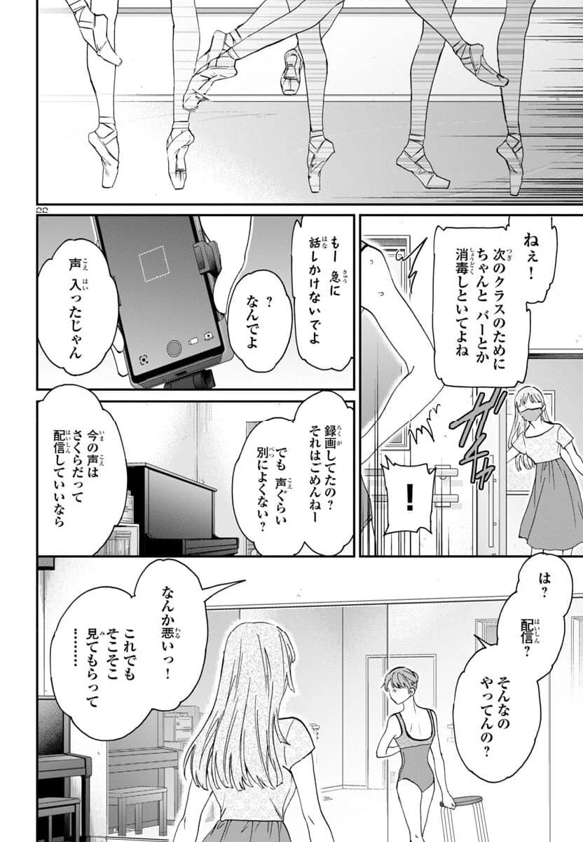 絢爛たるグランドセーヌ - 第128話 - Page 22