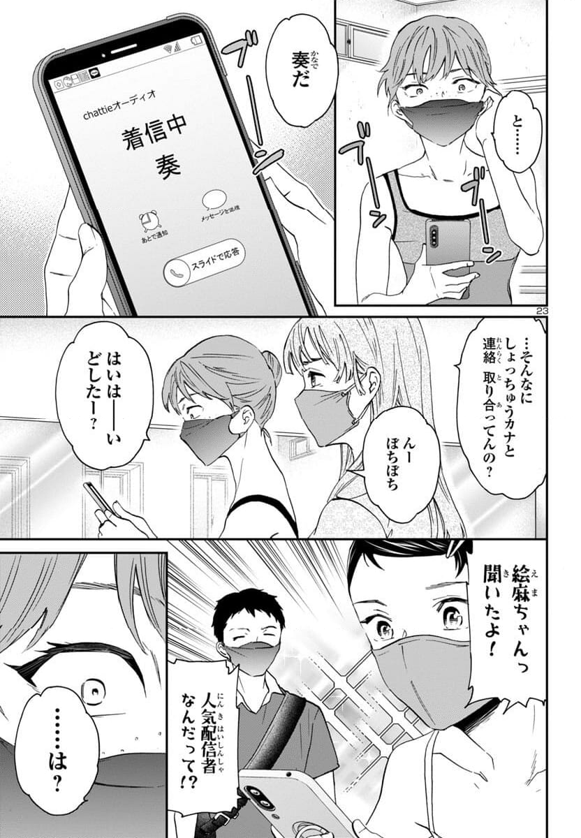 絢爛たるグランドセーヌ - 第128話 - Page 23