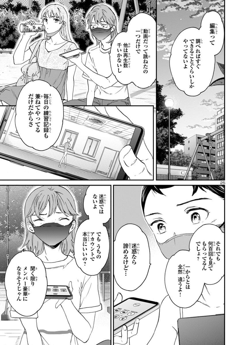 絢爛たるグランドセーヌ - 第128話 - Page 25