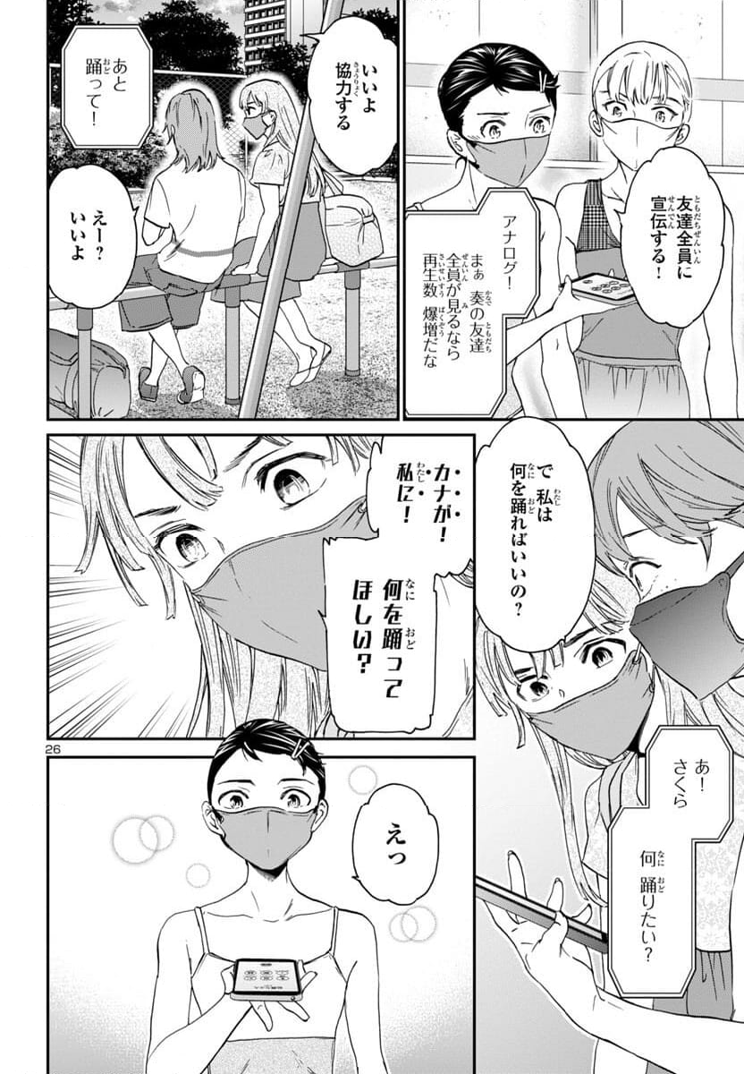 絢爛たるグランドセーヌ - 第128話 - Page 26