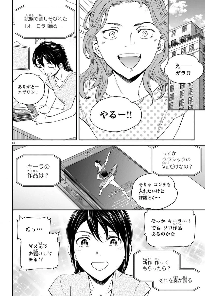 絢爛たるグランドセーヌ - 第128話 - Page 28