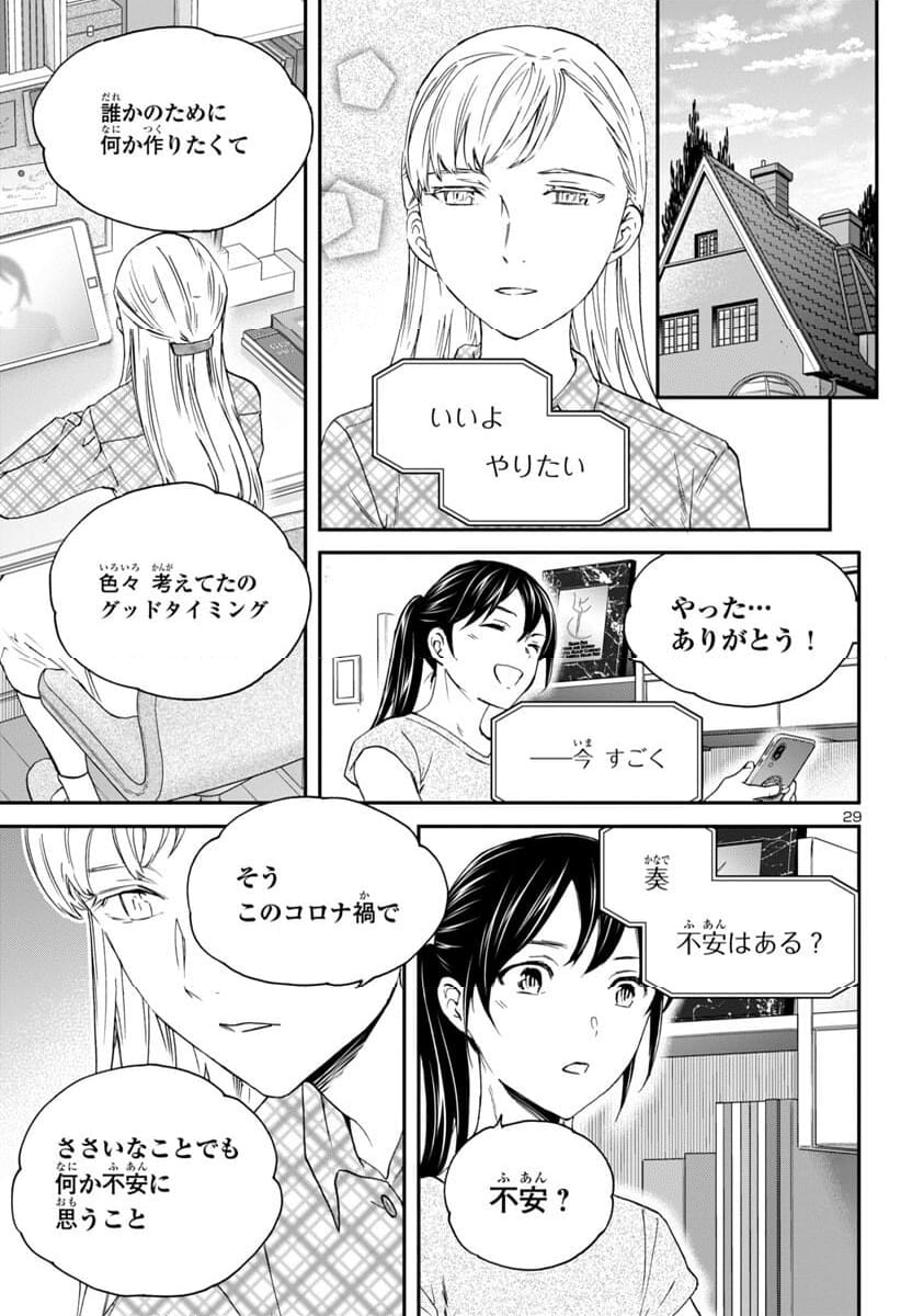 絢爛たるグランドセーヌ - 第128話 - Page 29