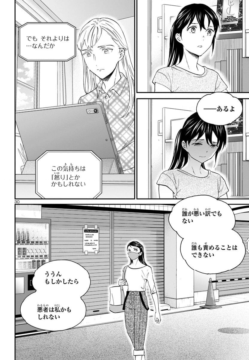 絢爛たるグランドセーヌ - 第128話 - Page 30