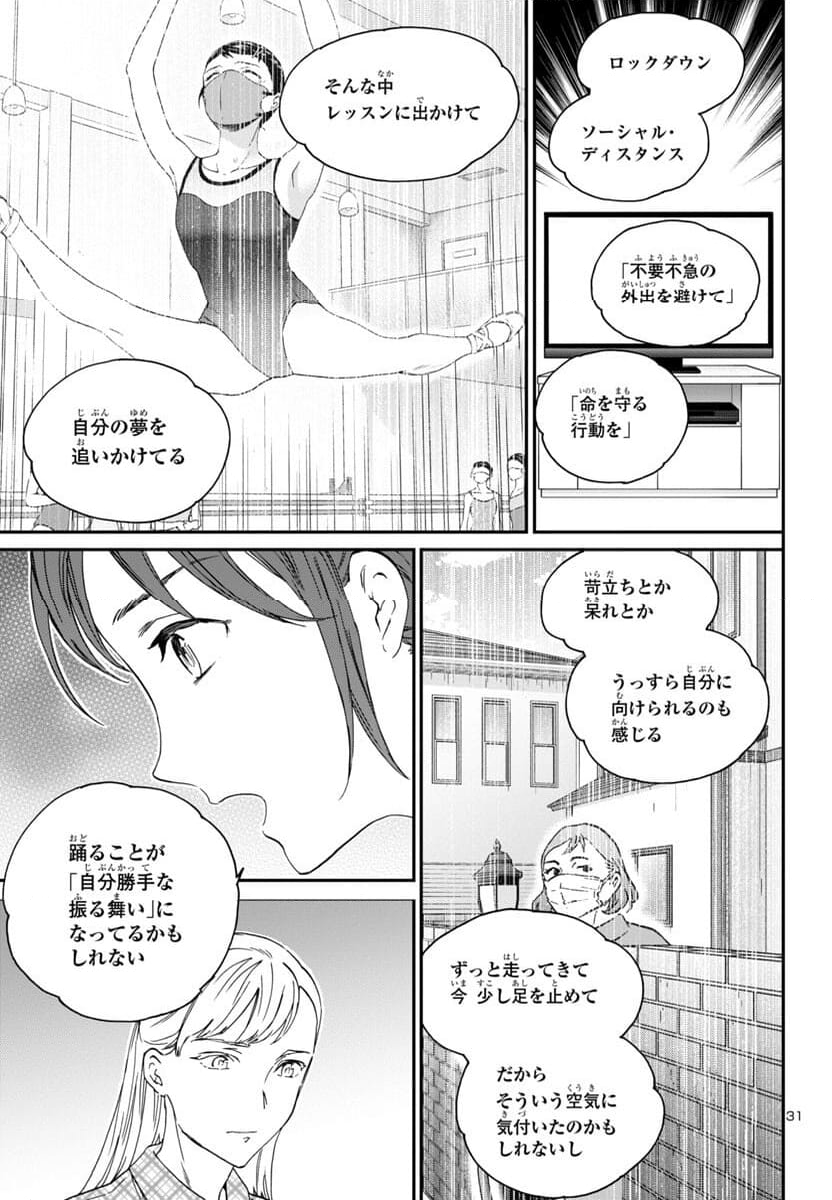 絢爛たるグランドセーヌ - 第128話 - Page 31