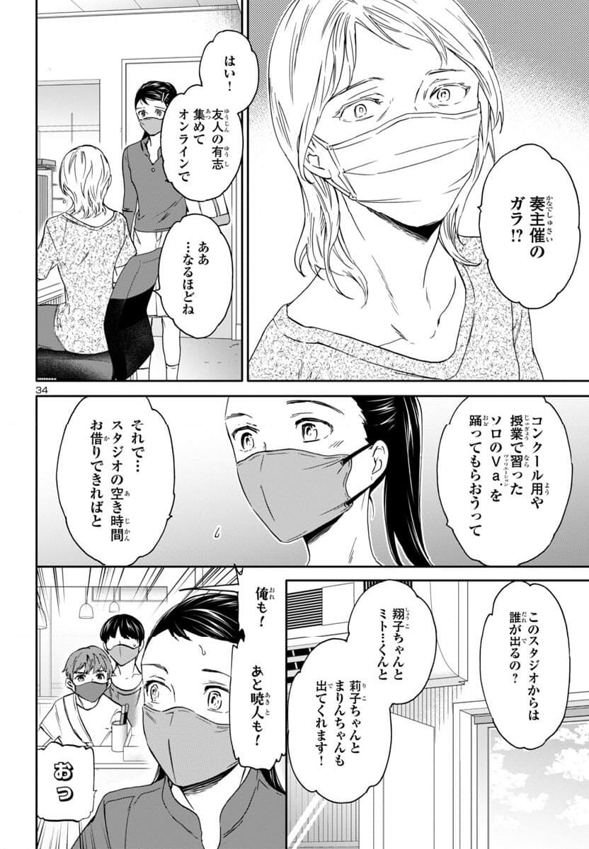 絢爛たるグランドセーヌ - 第128話 - Page 34