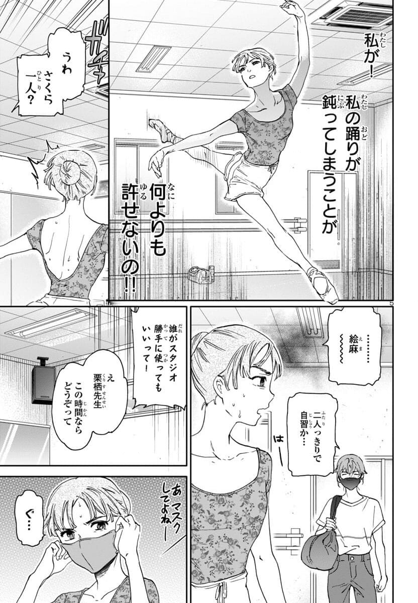 絢爛たるグランドセーヌ - 第128話 - Page 5