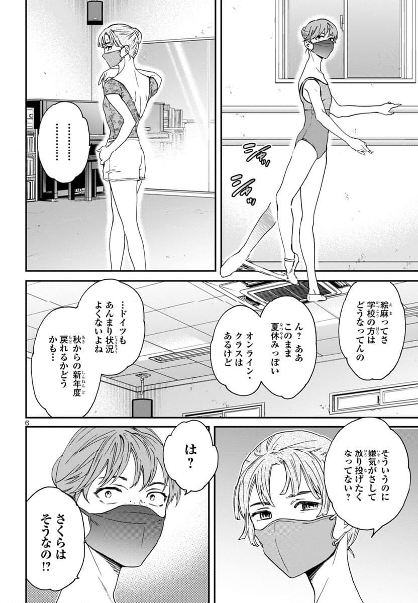 絢爛たるグランドセーヌ - 第128話 - Page 6