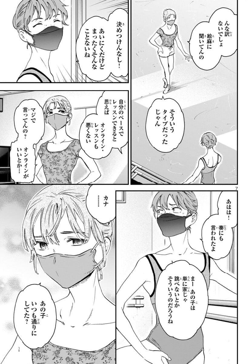 絢爛たるグランドセーヌ - 第128話 - Page 7