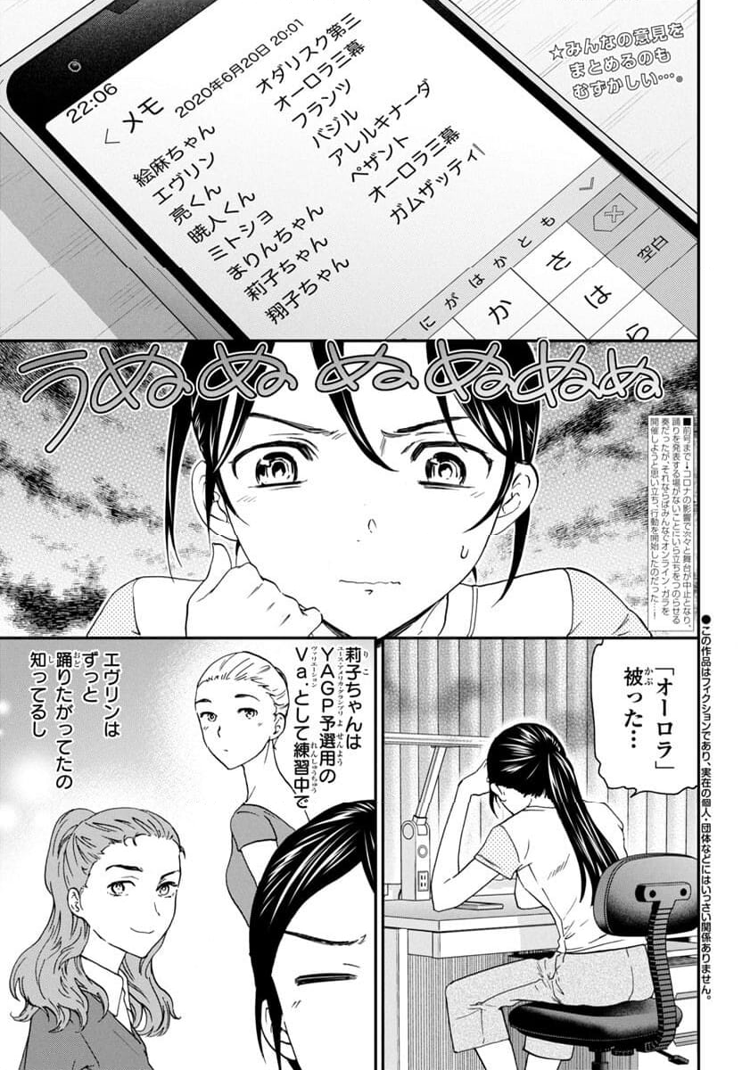 絢爛たるグランドセーヌ - 第129話 - Page 2