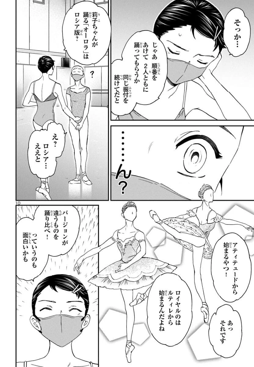 絢爛たるグランドセーヌ - 第129話 - Page 11