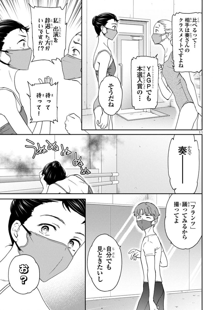 絢爛たるグランドセーヌ - 第129話 - Page 12