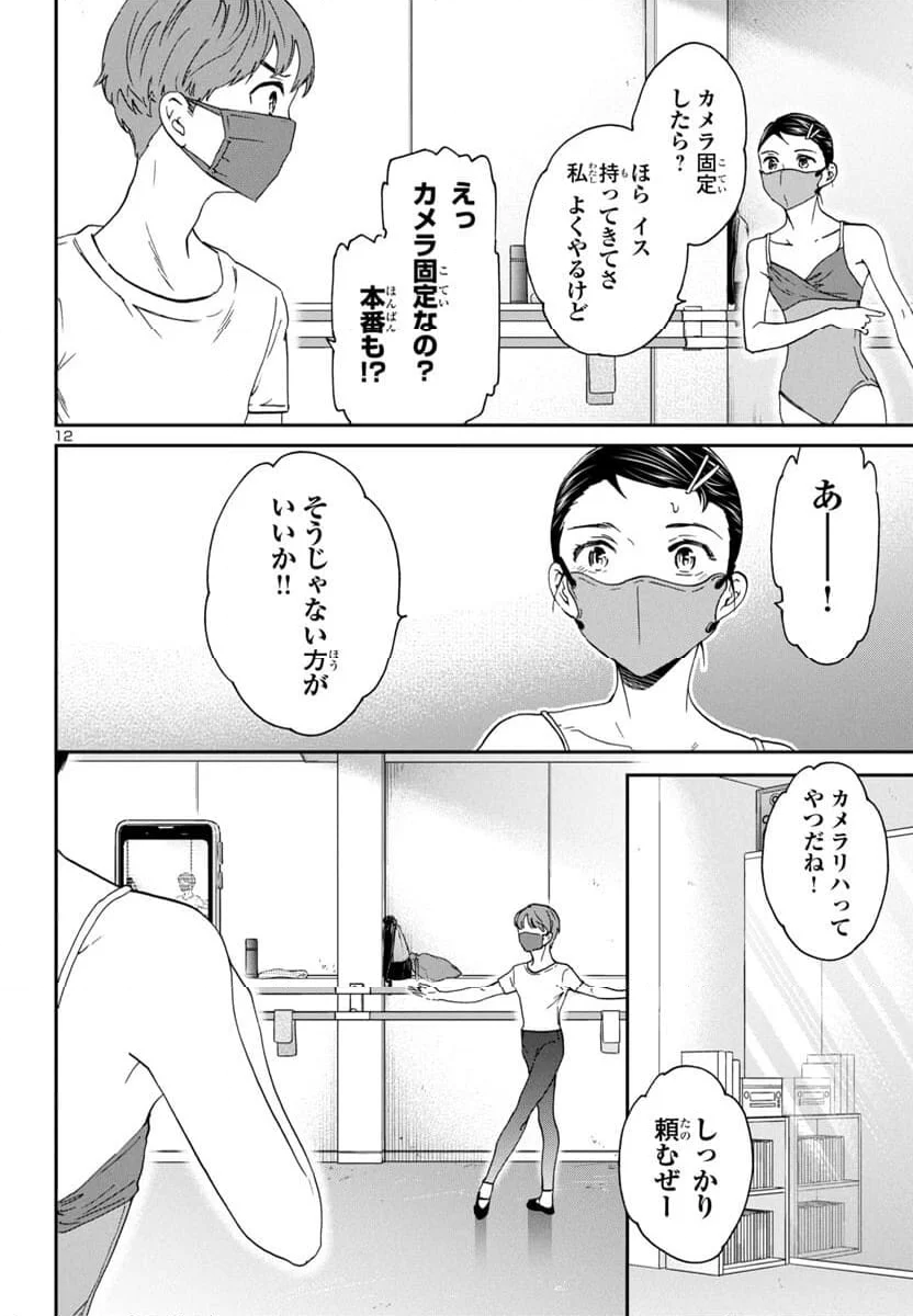 絢爛たるグランドセーヌ - 第129話 - Page 13