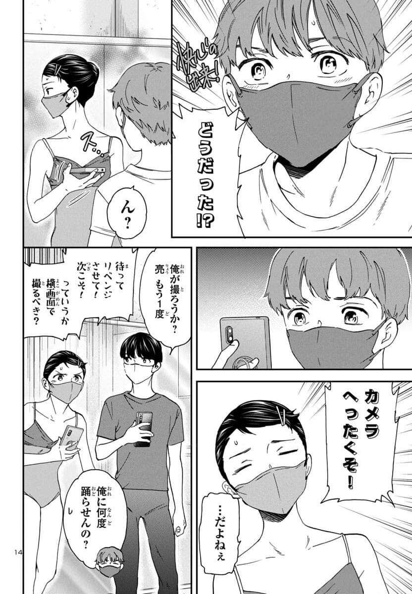 絢爛たるグランドセーヌ - 第129話 - Page 15