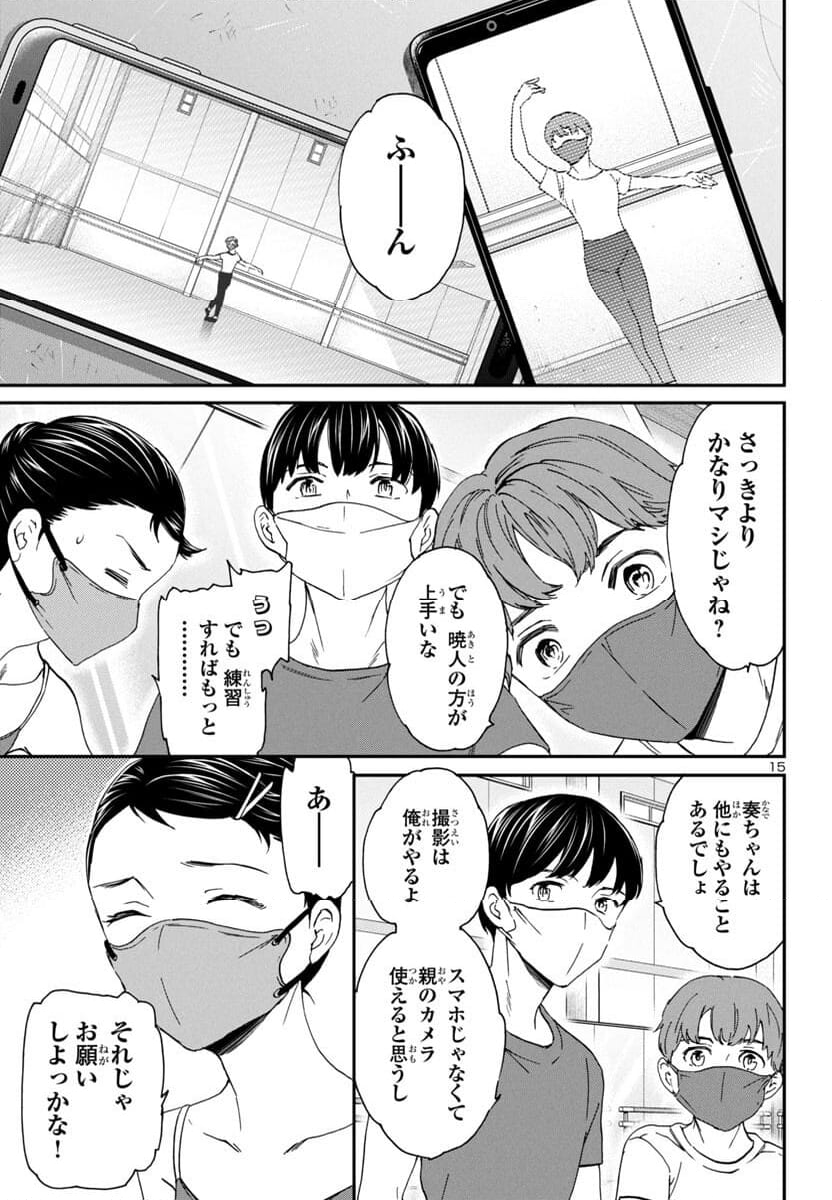 絢爛たるグランドセーヌ - 第129話 - Page 16