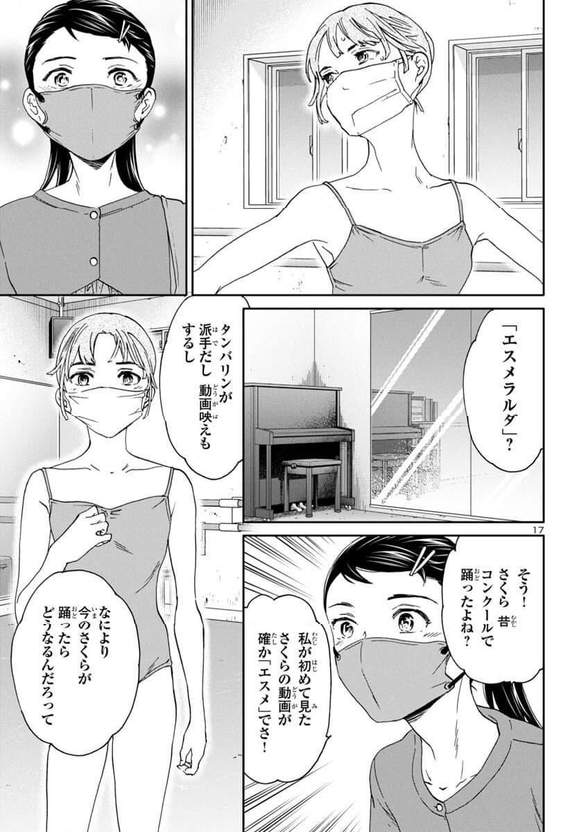 絢爛たるグランドセーヌ - 第129話 - Page 18