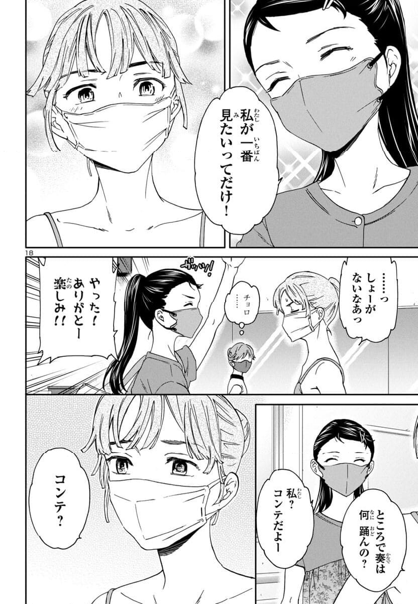 絢爛たるグランドセーヌ - 第129話 - Page 19