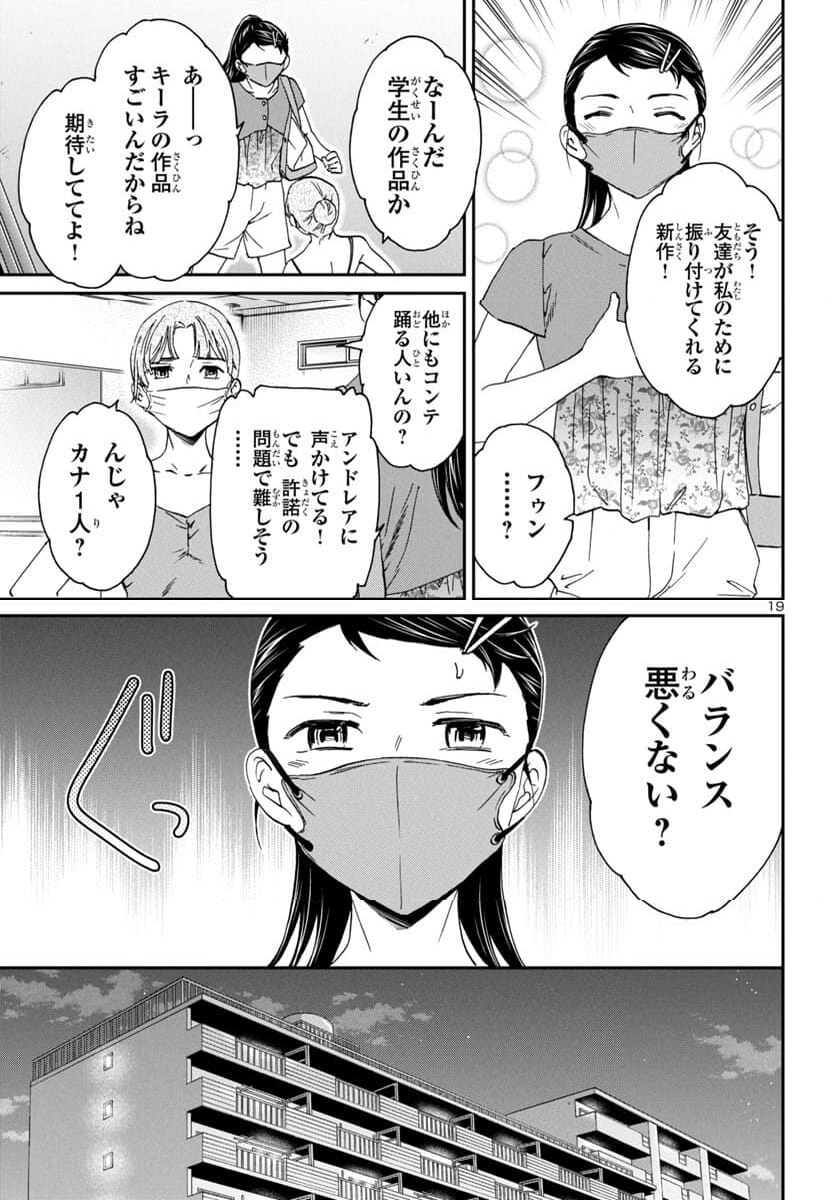 絢爛たるグランドセーヌ - 第129話 - Page 20