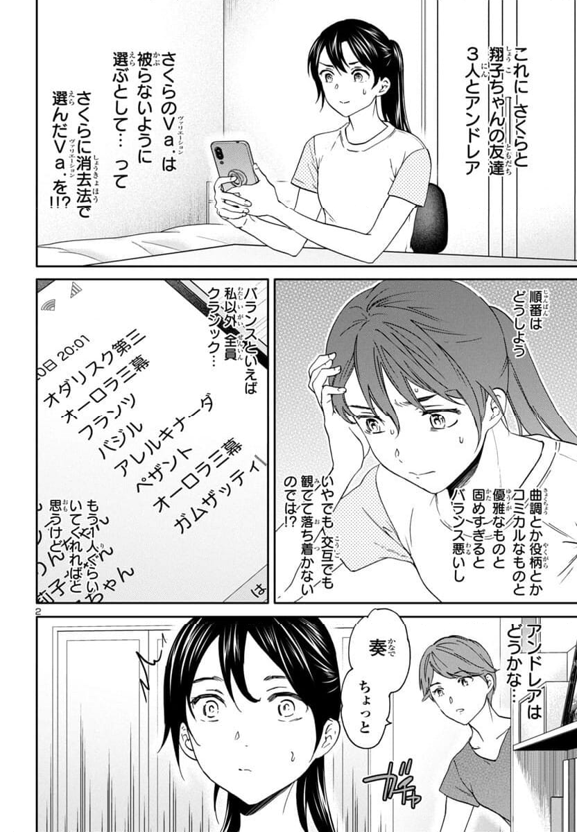 絢爛たるグランドセーヌ - 第129話 - Page 3