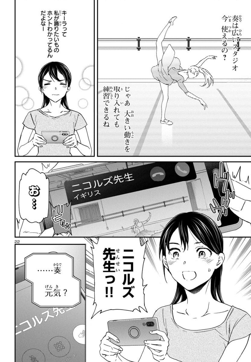 絢爛たるグランドセーヌ - 第129話 - Page 23