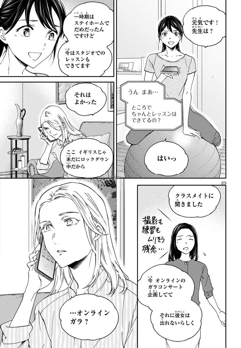 絢爛たるグランドセーヌ - 第129話 - Page 24