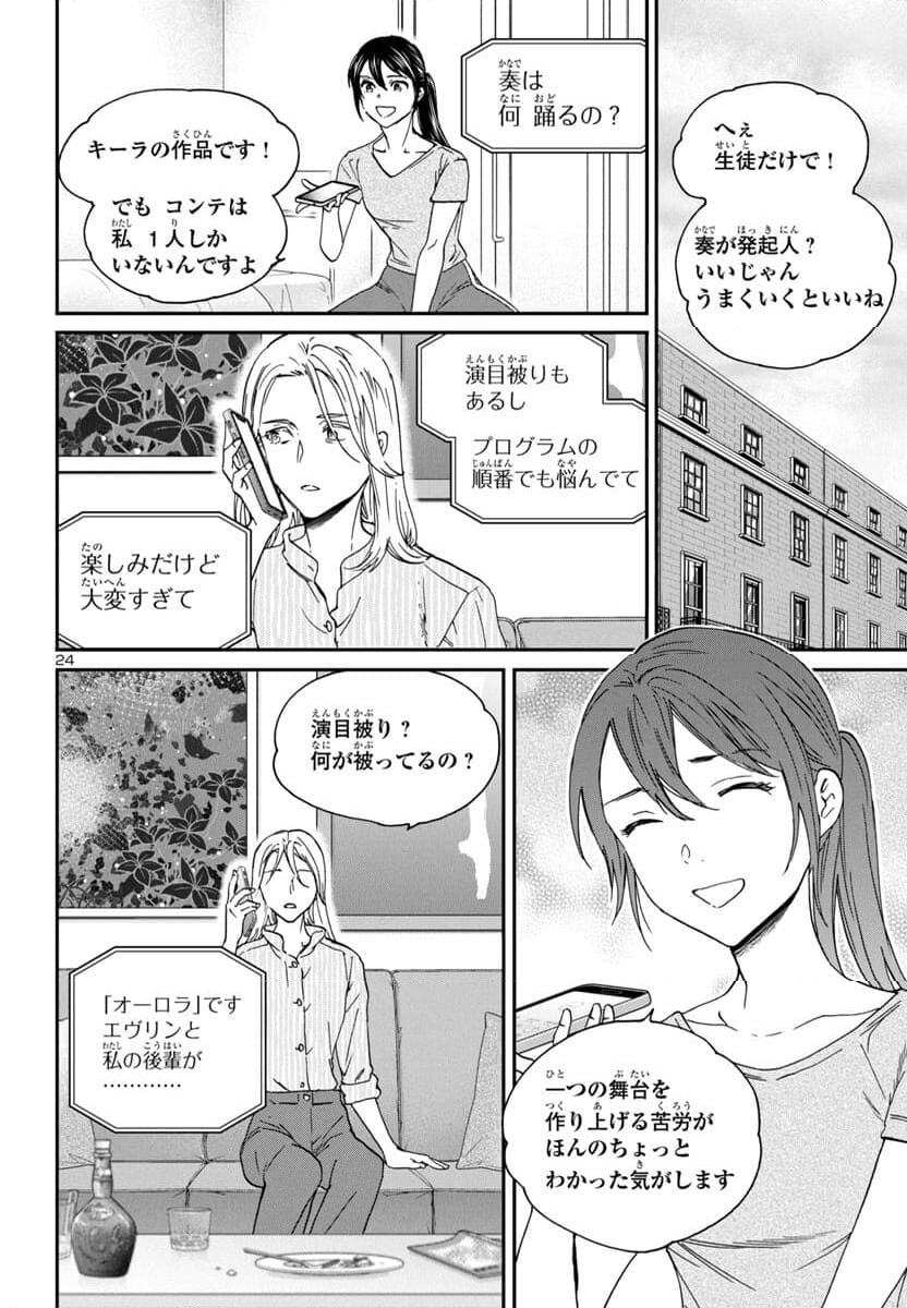 絢爛たるグランドセーヌ - 第129話 - Page 25