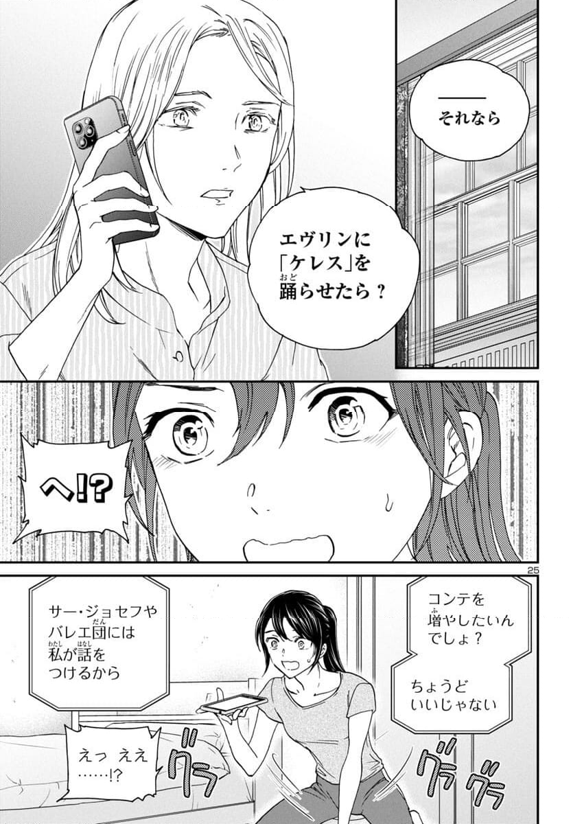 絢爛たるグランドセーヌ - 第129話 - Page 26