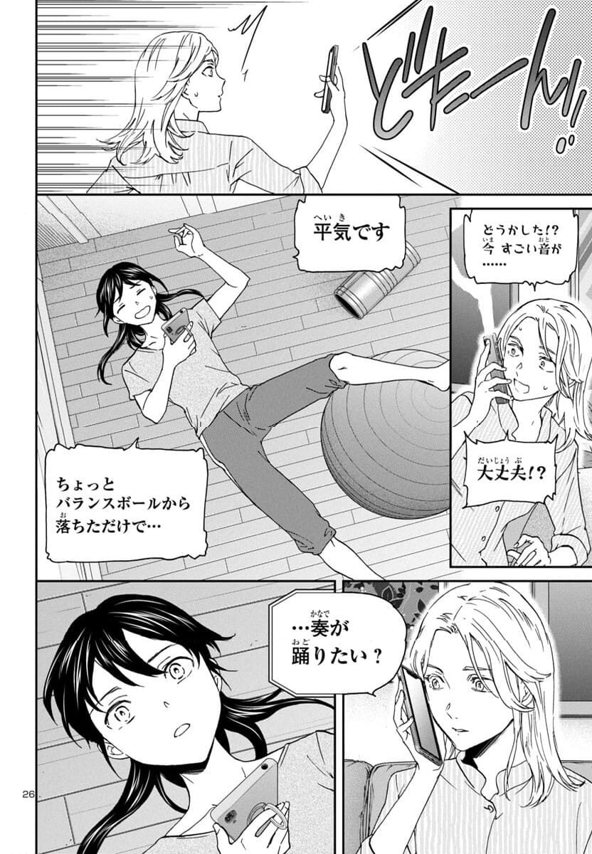 絢爛たるグランドセーヌ - 第129話 - Page 27