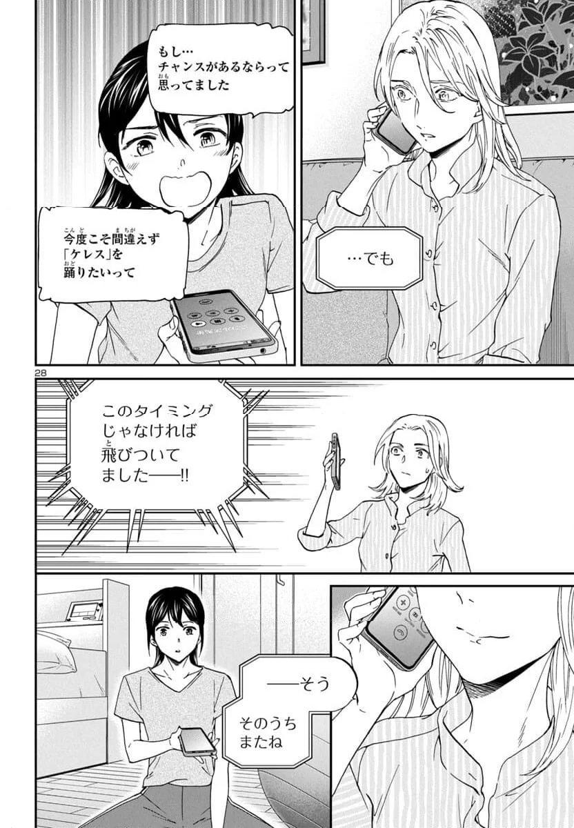 絢爛たるグランドセーヌ - 第129話 - Page 29