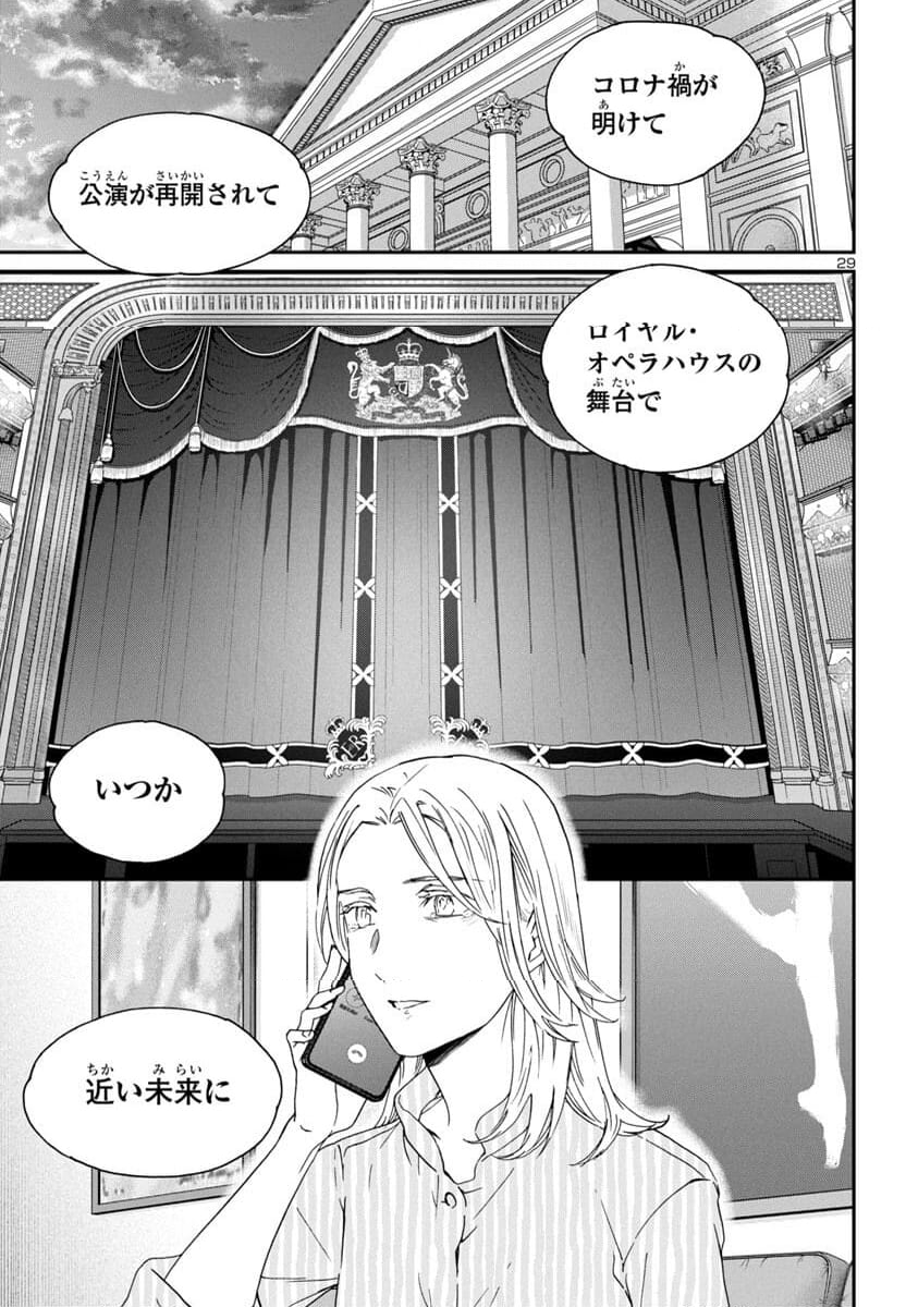 絢爛たるグランドセーヌ - 第129話 - Page 30