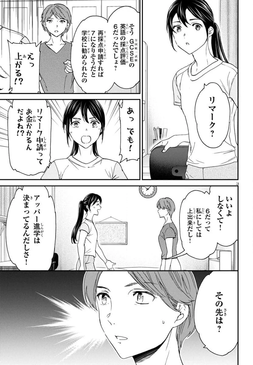 絢爛たるグランドセーヌ - 第129話 - Page 4