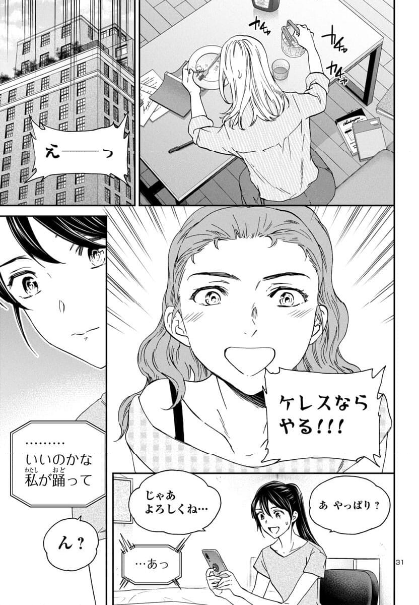 絢爛たるグランドセーヌ - 第129話 - Page 32