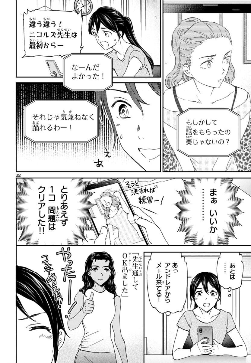 絢爛たるグランドセーヌ - 第129話 - Page 33