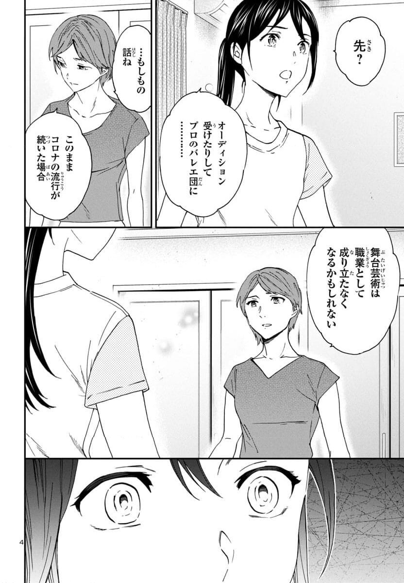 絢爛たるグランドセーヌ - 第129話 - Page 5