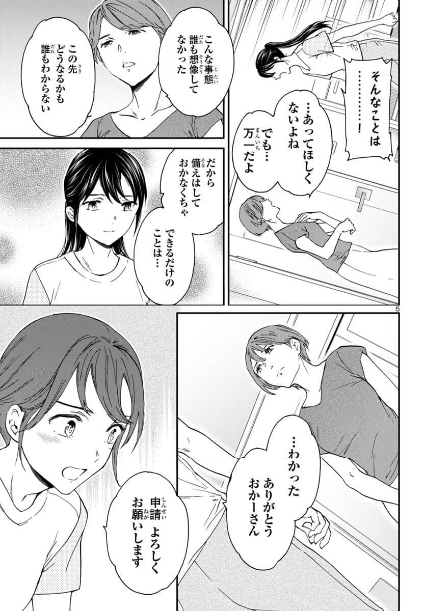 絢爛たるグランドセーヌ - 第129話 - Page 6