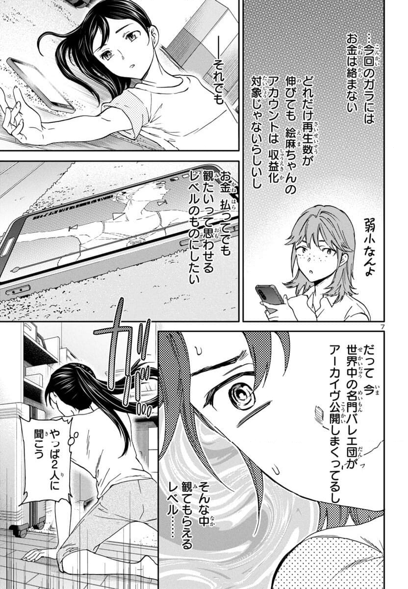 絢爛たるグランドセーヌ - 第129話 - Page 8