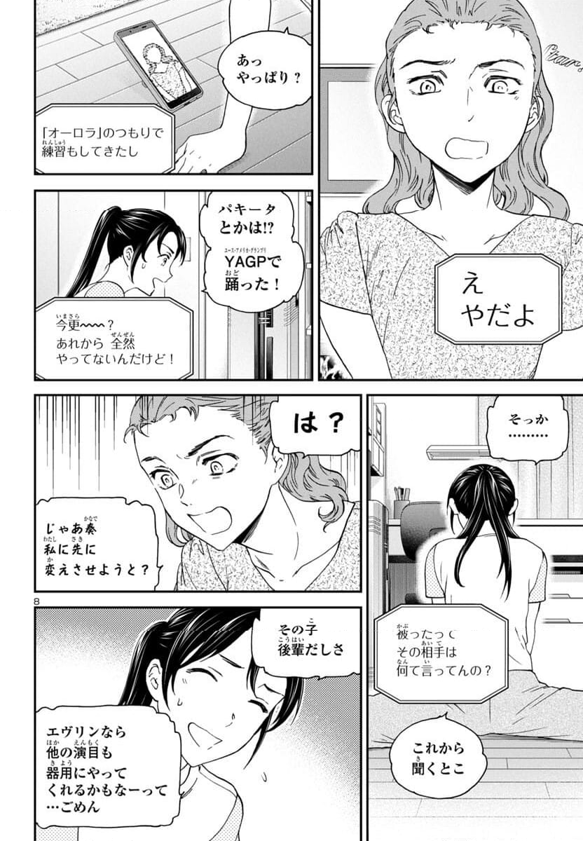 絢爛たるグランドセーヌ - 第129話 - Page 9